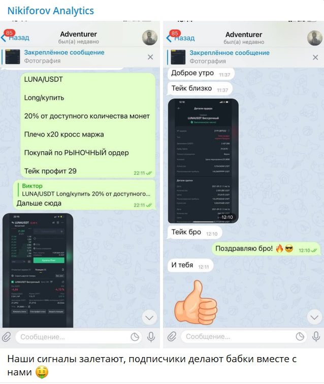 Отзывы о канале Nikiforov Analytics в Телеграмм