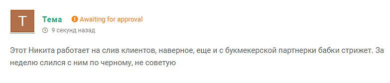 nikita privatka отзывы