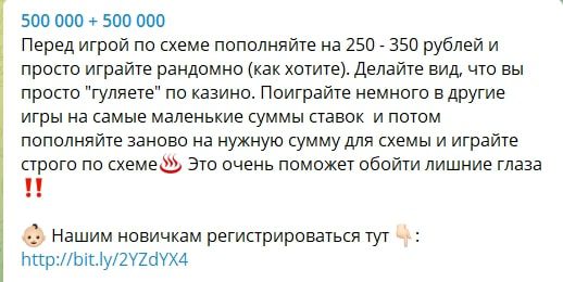 Схемы обыгрыша казино от pasha bingo