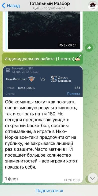 Тотальный разбор - прогнозы на спорт