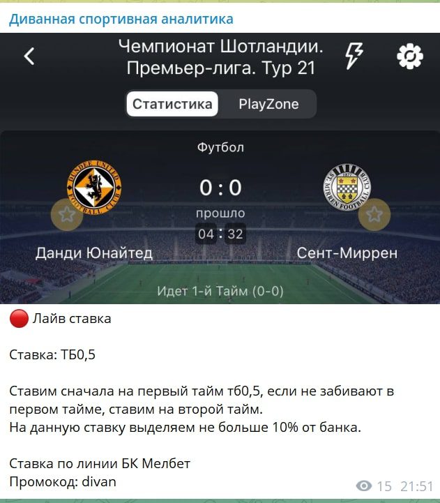 Диванная спортивная аналитика - ставки