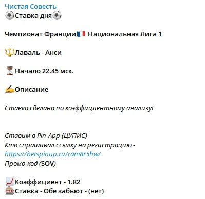 Чистая совесть - ставки на спорт