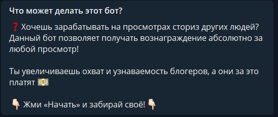 Заработок с Инстасторис бот в Телеграмм