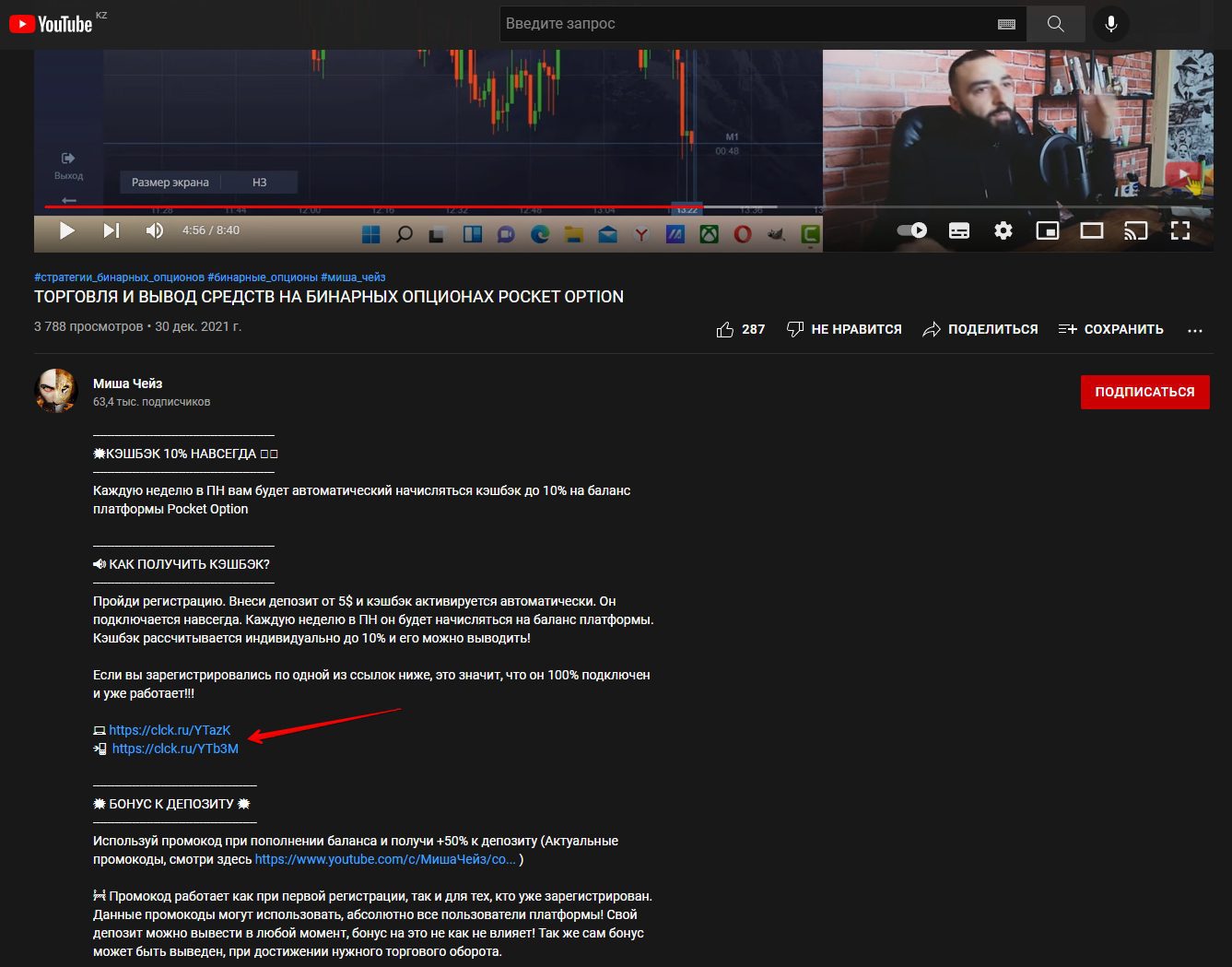 Трейдер Миша Чейз на Ютуб
