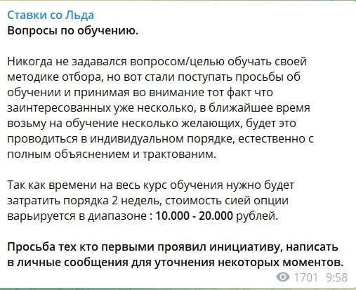 Ставки со Льда про обучение