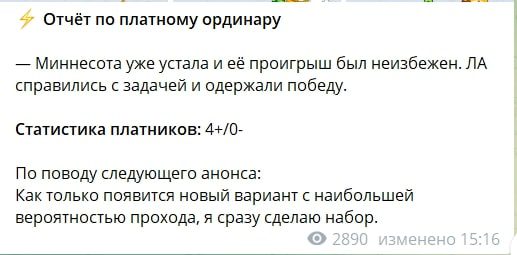 Платные прогнозы на Телеграмм канале NHL TIPS