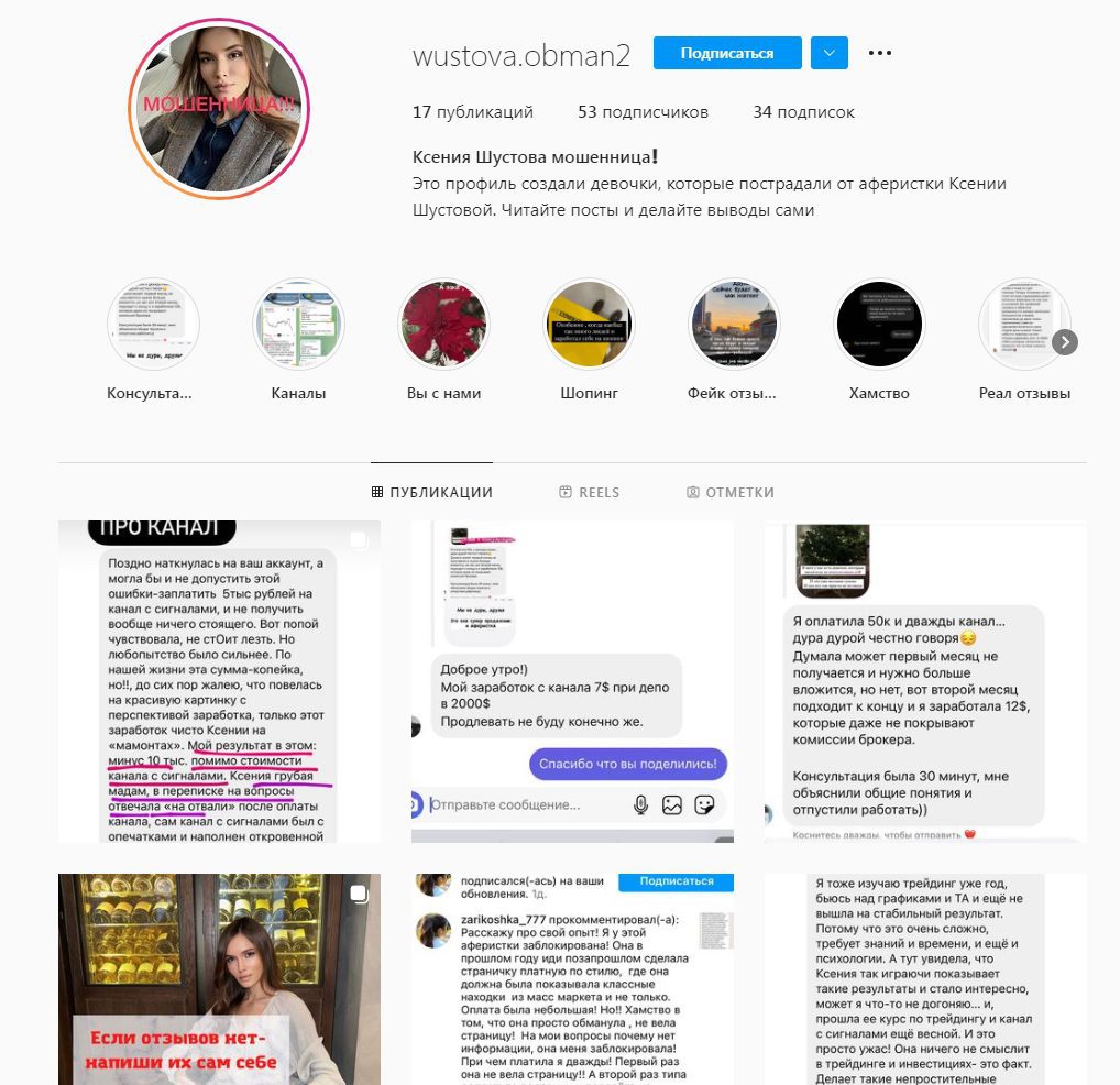 Трейдер Ксения Шустова — отзывы