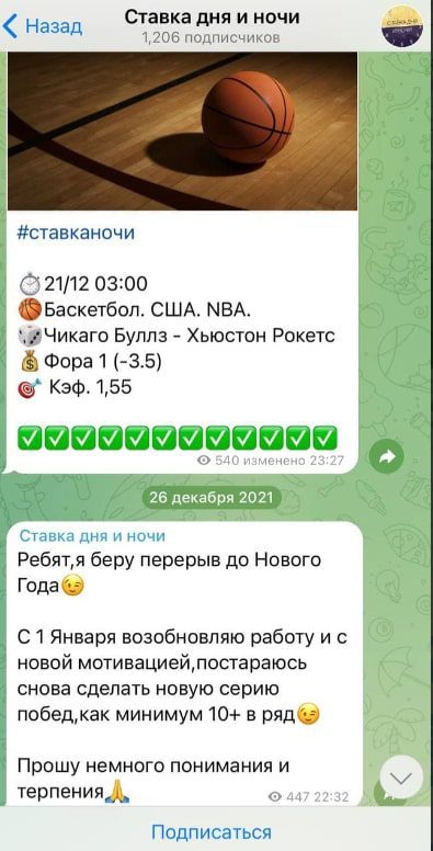 Ставка дня и ночи - прогнозы на баскетбол