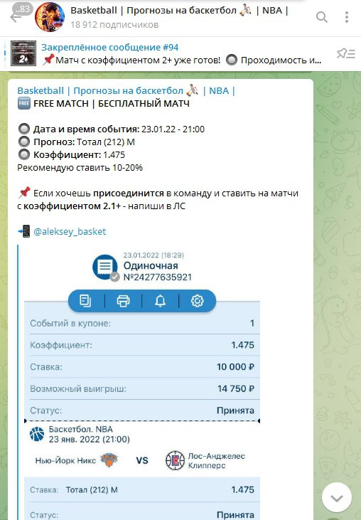 Каппер Basketball Прогнозы в Телеграм