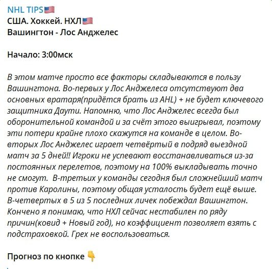 NHL TIPS - прогнозы на спорт
