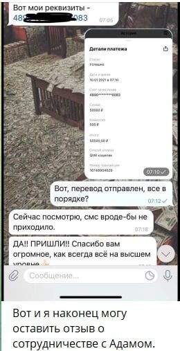 Заработок с Адамом – отзывы