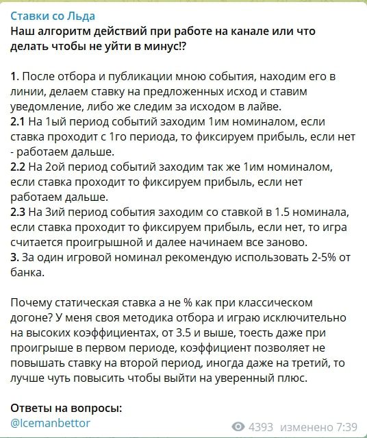 Ставки со Льда каппер