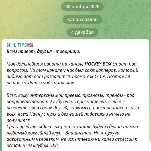 Информация о Телеграмм канале NHL TIPS