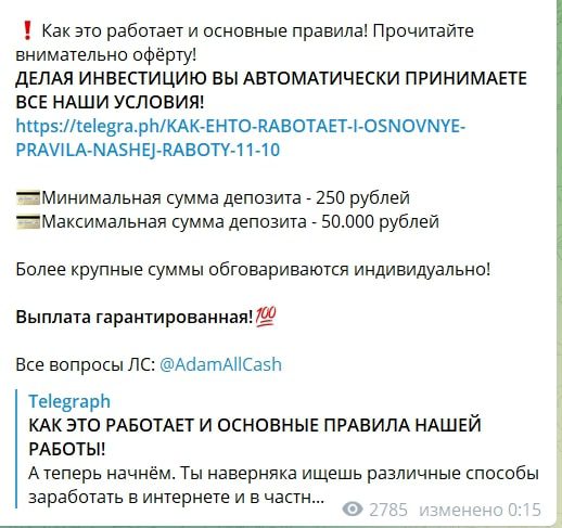 Заработок с Адамом - размер депозитов