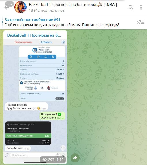 Basketball Прогнозы - отзывы