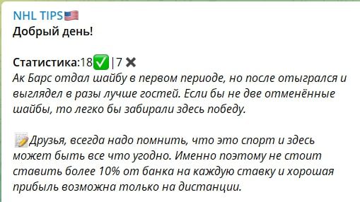 Статистика по проходимости прогнозов от NHL TIPS