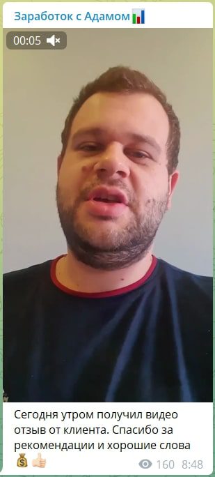 Заработок с Адамом – отзывы