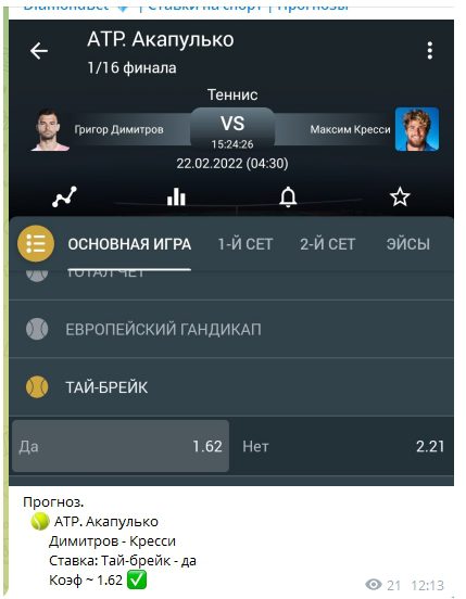 Каппер DiamondBet - прогнозы