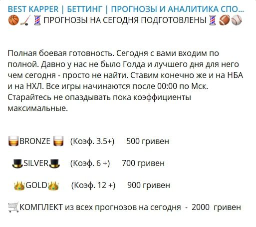 Прогнозы в Телеграмм BEST KAPPER