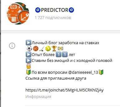 Каппер PREDICTOR - Телеграм канал