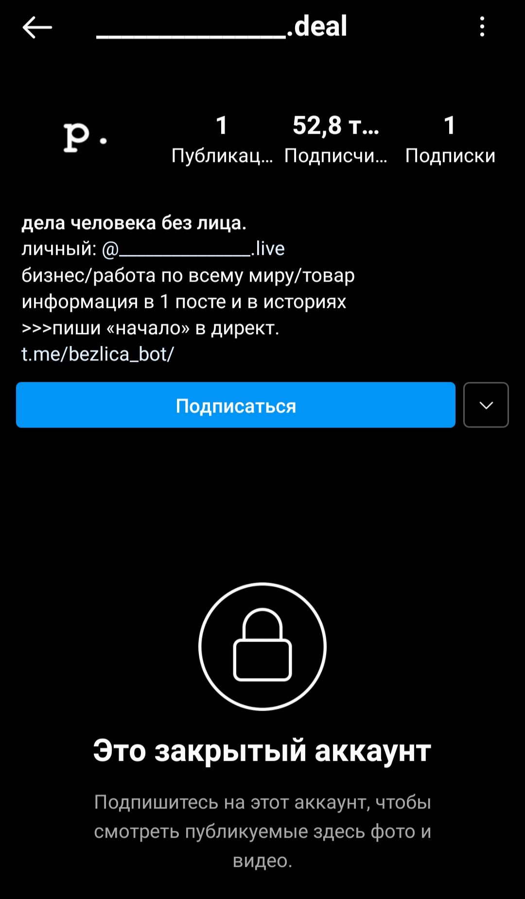 Работа человека без лица Телеграмм