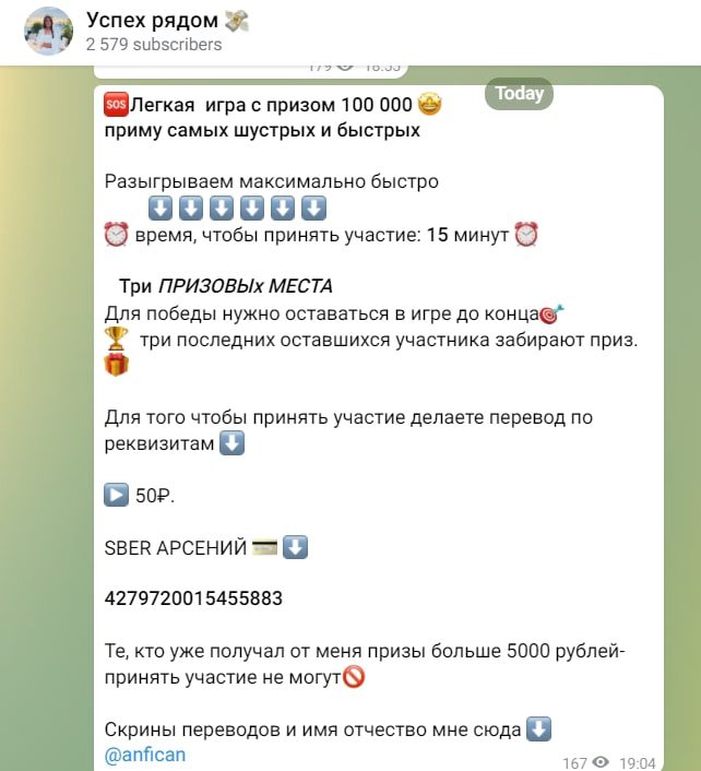 Схема обмана Анфисы Никольской Успех рядом Телеграмм