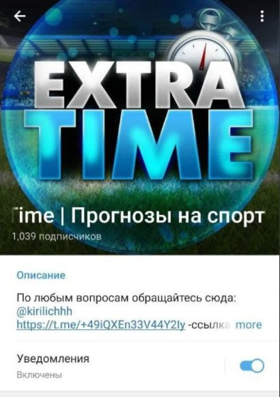 ExtraTime – Телеграмм канал