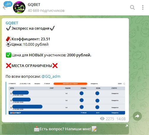 GQBET Григорий Корнеев - прогнозы на спорт