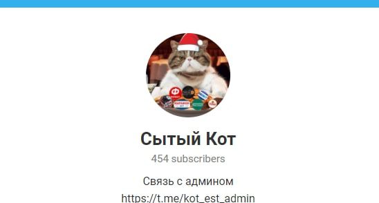 Телеграмм каппер Сытый Кот