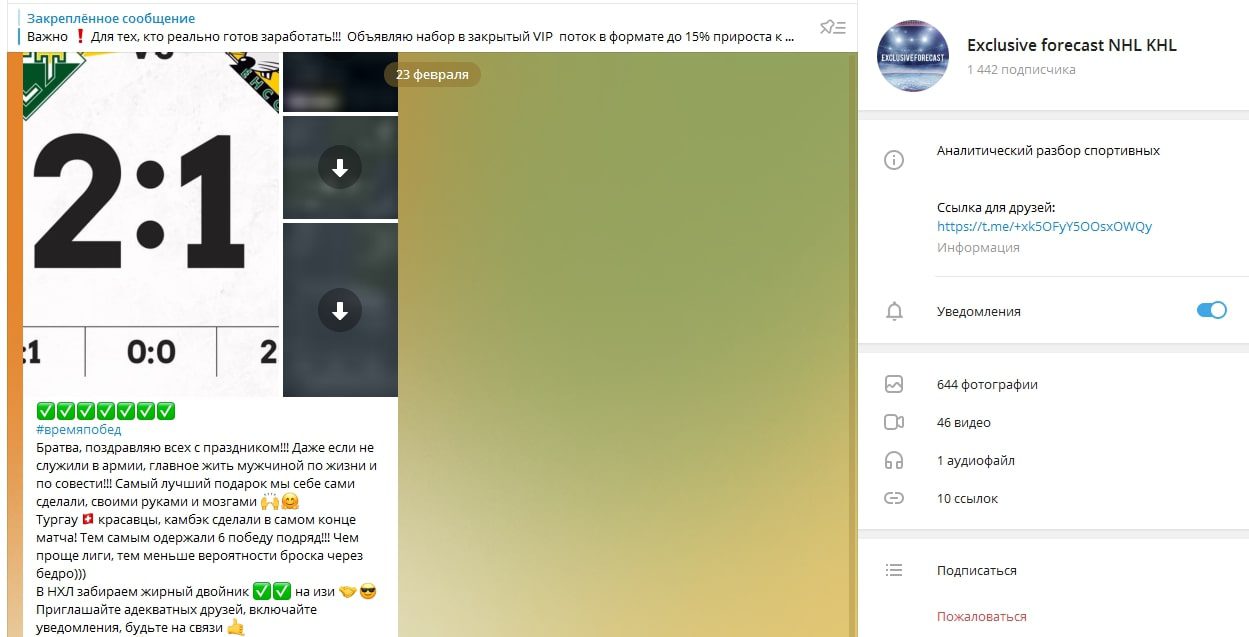 Exclusive forecast Телеграмм