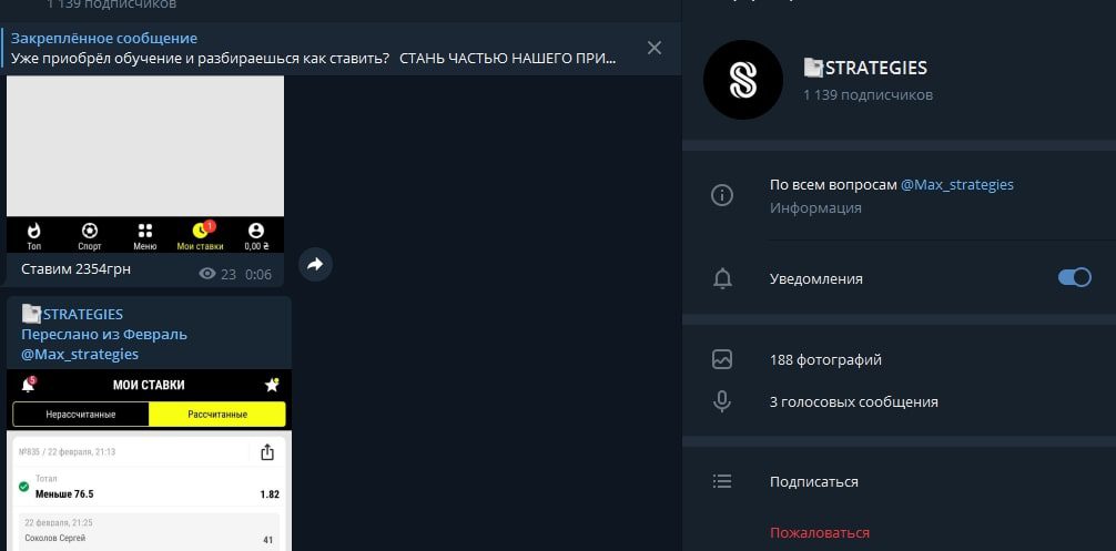 Телеграмм канал STRATEGIES 