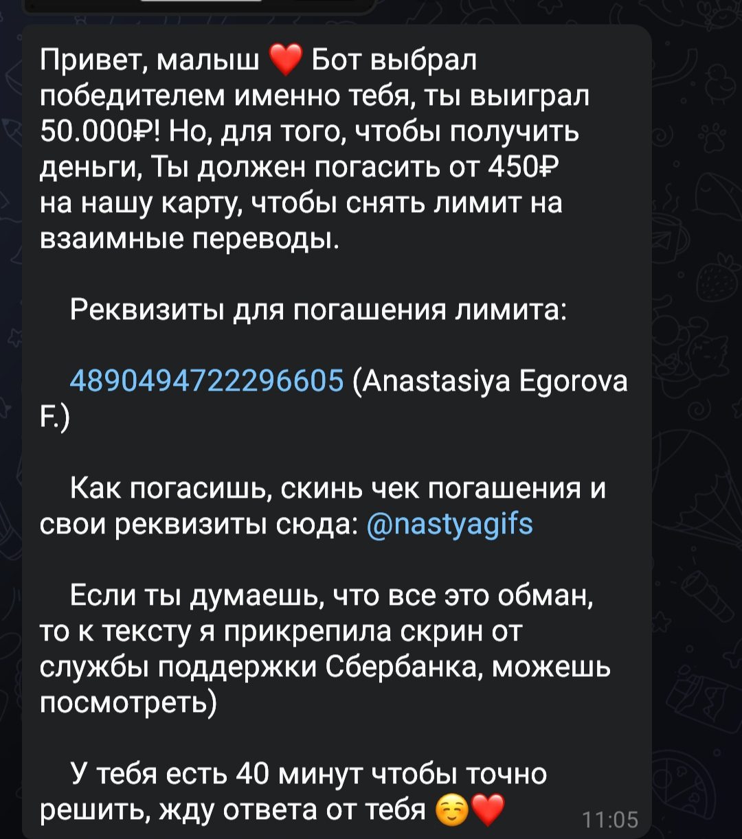 Сообщение победителю от Настя-Настюша