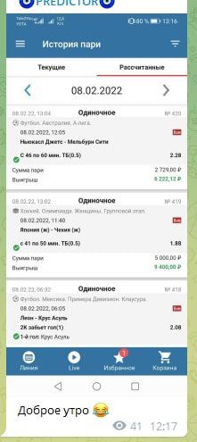 PREDICTOR - прогнозы на спорт