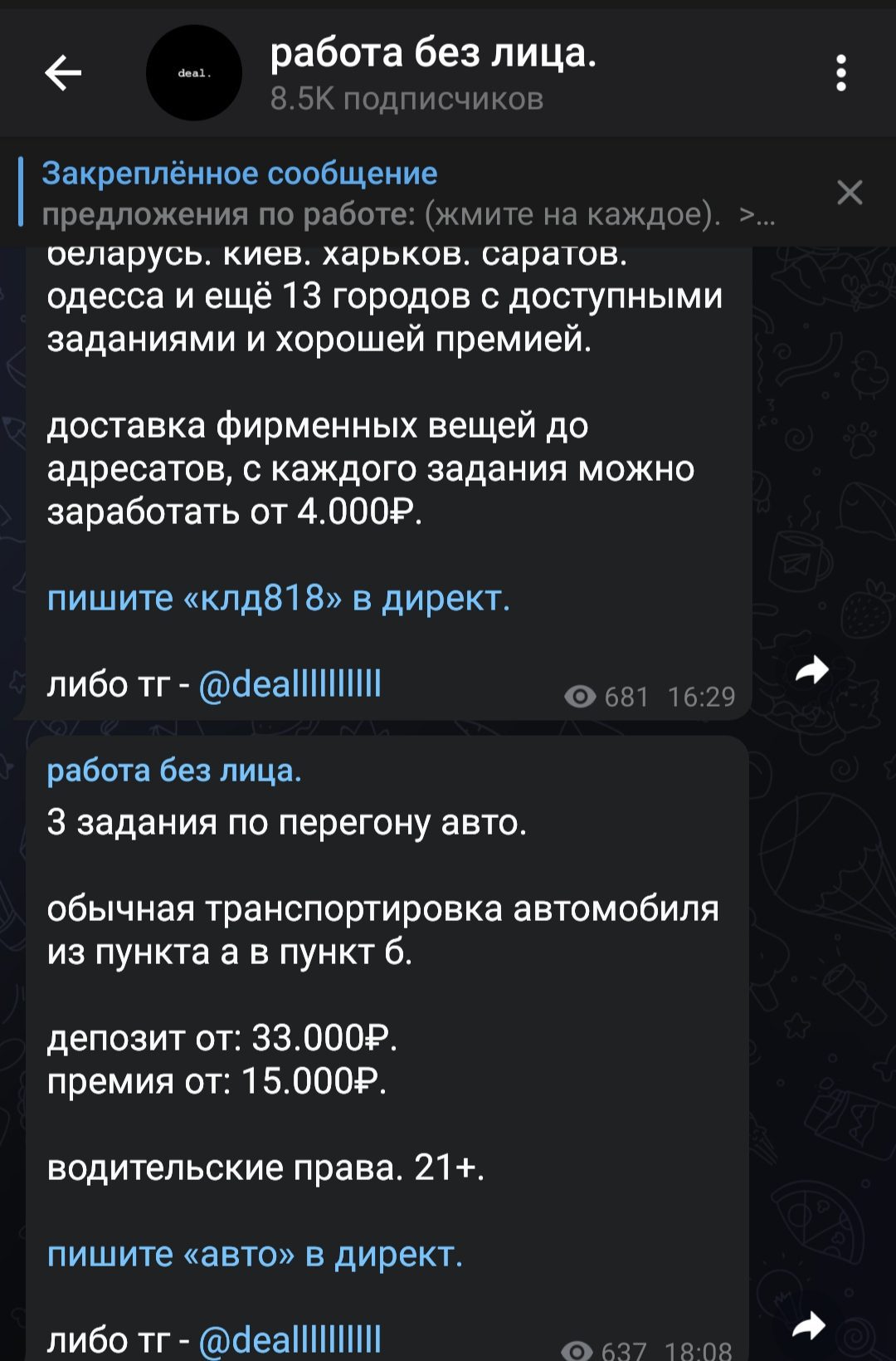 Работа без лица - цены