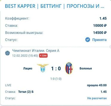 BEST KAPPER Телеграмм - прогнозы на спорт