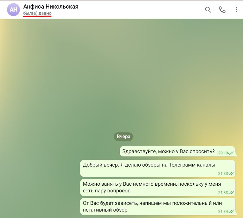 Вопросы к Анфисе Никольской