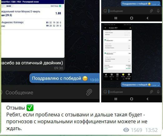 Отзывы пользователей Телеграмм канала Правильный подход