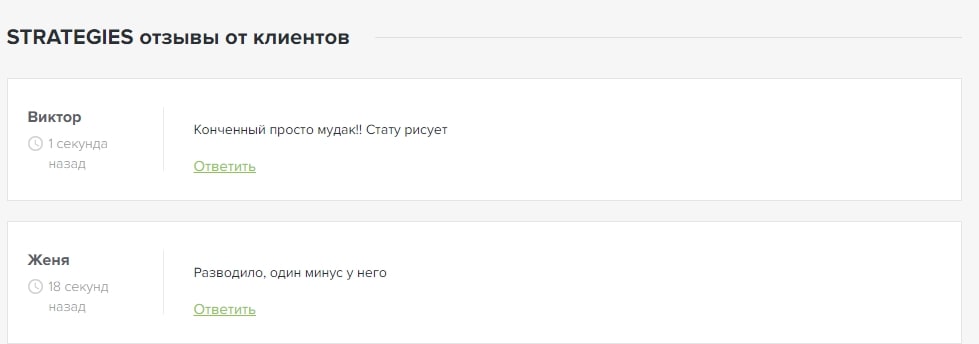 STRATEGIES - отзывы