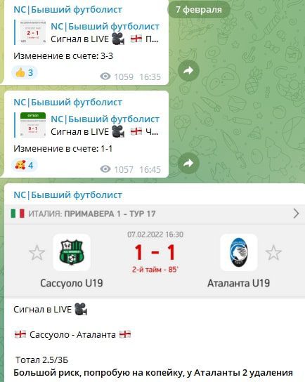 Сигналы от NC|Бывший футболист