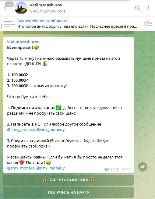 Условия раздачи денег от Вадим Машуров