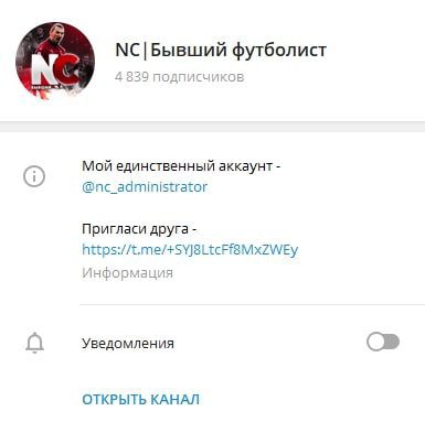 Каппер NC|Бывший футболист Телеграм