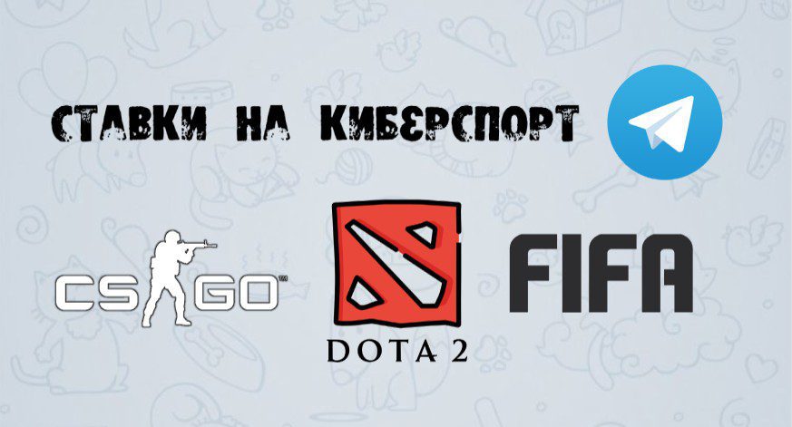  прогнозы и ставки на киберспорт в телеграмм