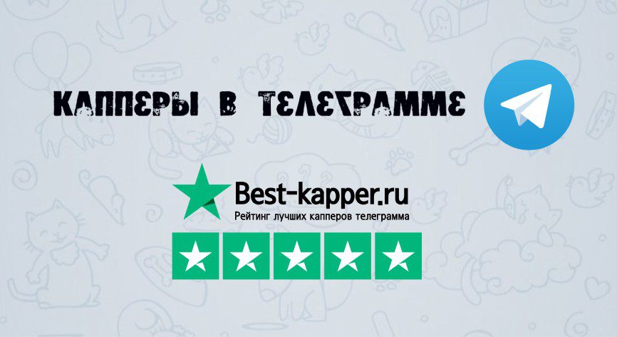 капперы в телеграмм