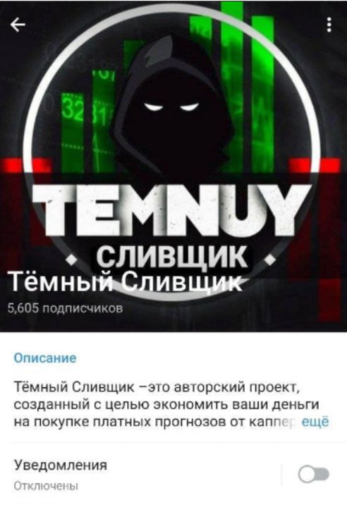 Тëмный Сливщик Телеграмм
