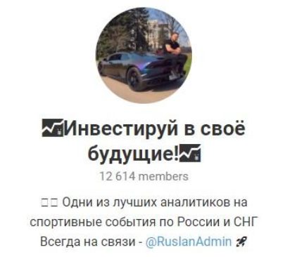 Телеграм-канал Инвестируй в свое будущие