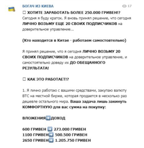 Заработок с Богач из Киева