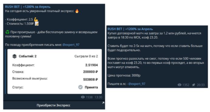 RUSH BET Договорные матчи