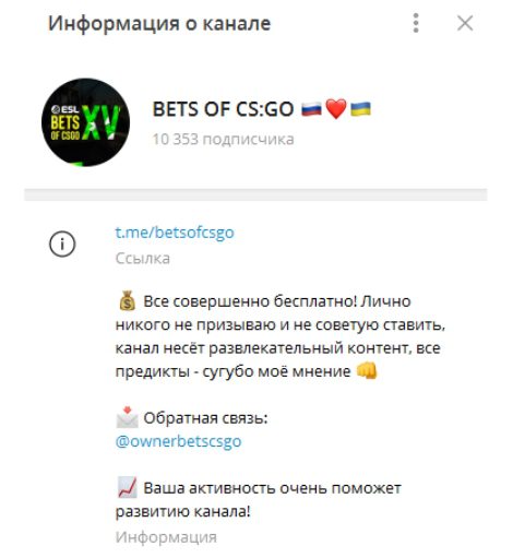 BETS OF CS:GO Телеграмм