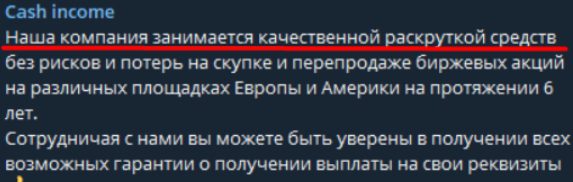 Cash income - раскрутка
