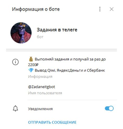 Задания в телеге Телеграмм